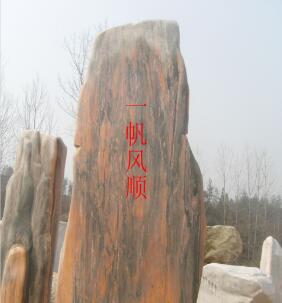 安徽刻字石公司，安徽刻字石生產廠家